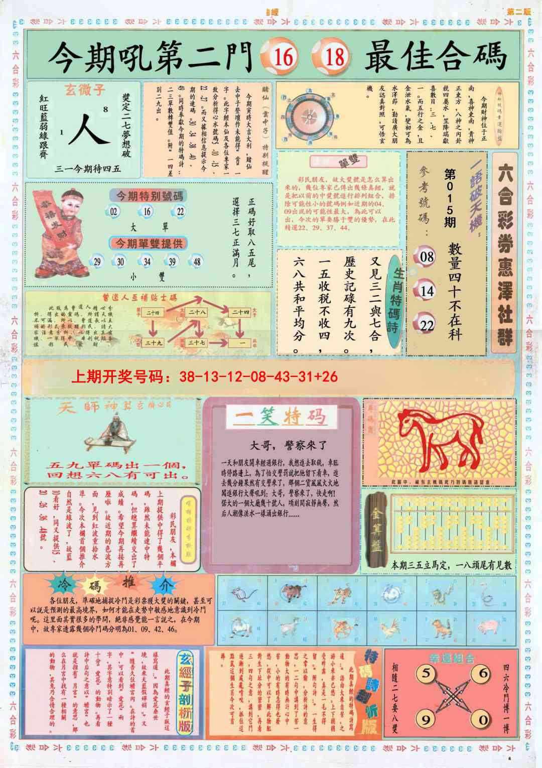 015期小赌经B[图]