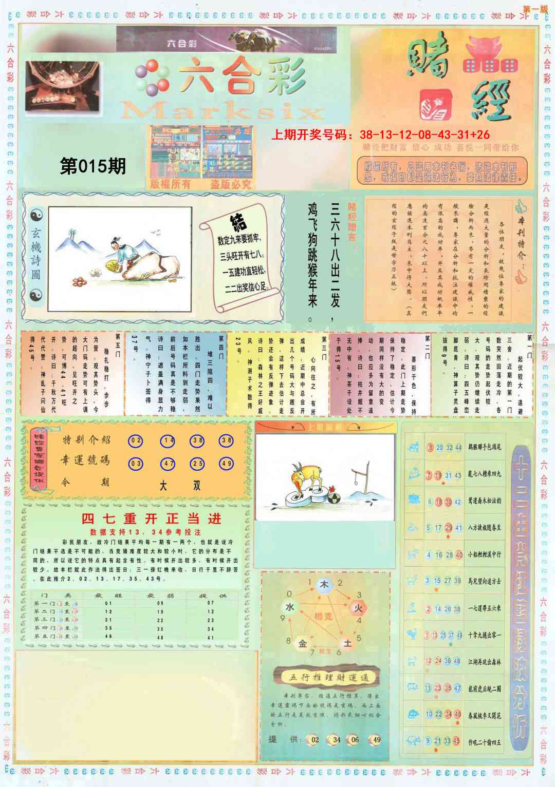 015期小赌经A[图]