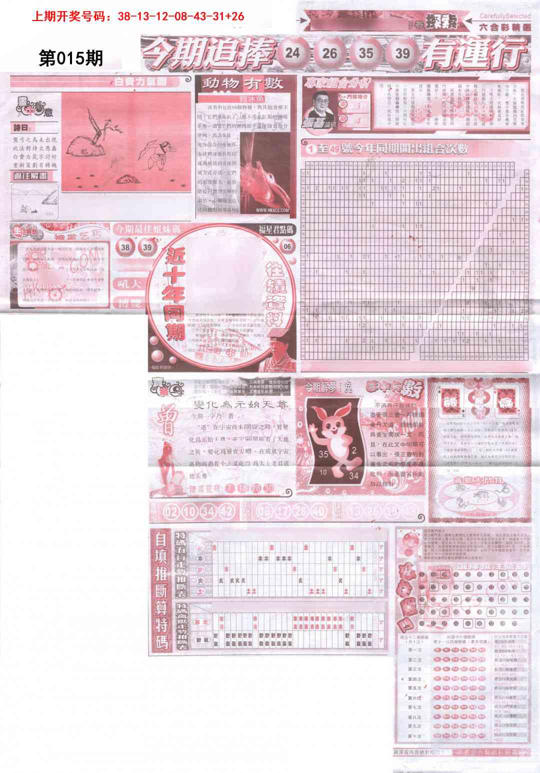 015期新六合精选B[图]
