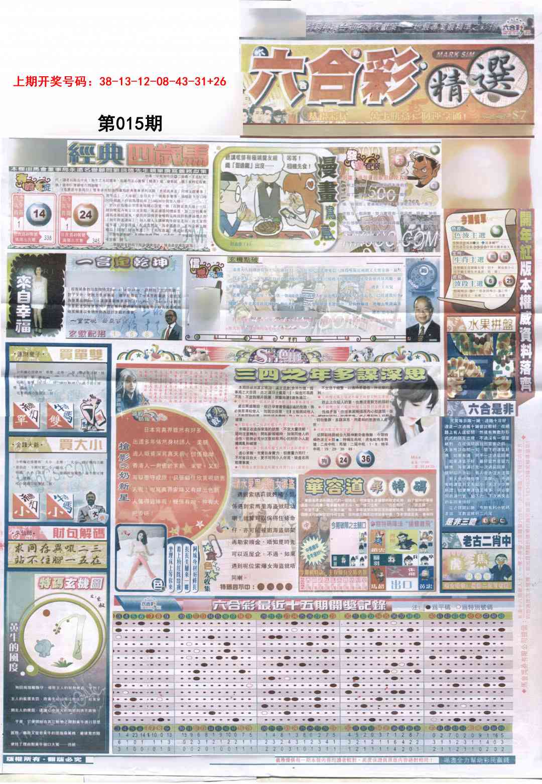 015期新六合精选A[图]