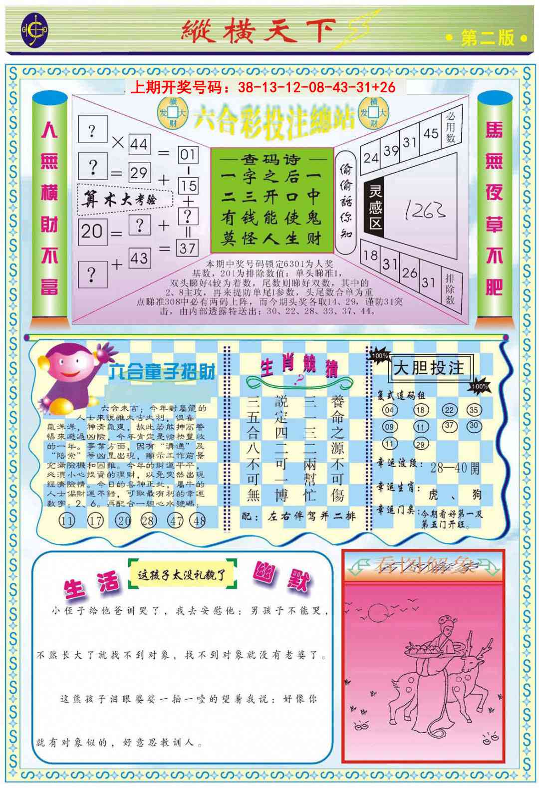 015期纵横天下B[图]