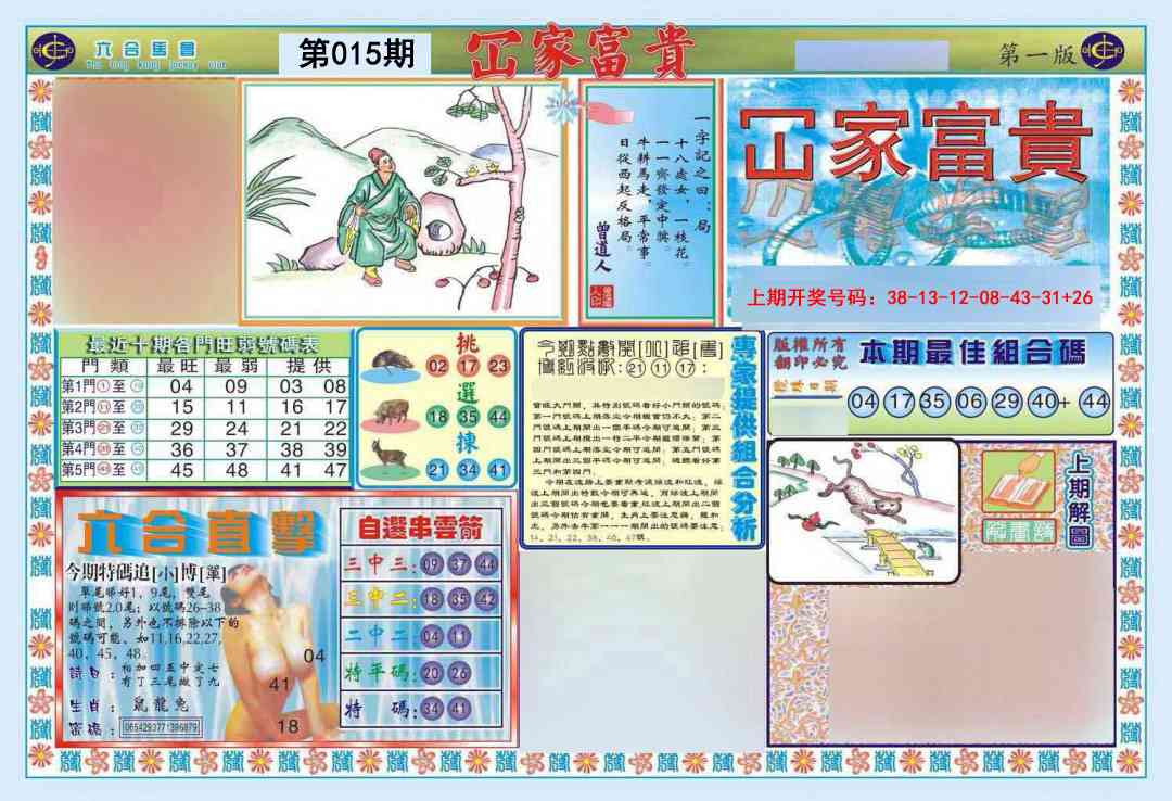 015期函家富贵-1[图]