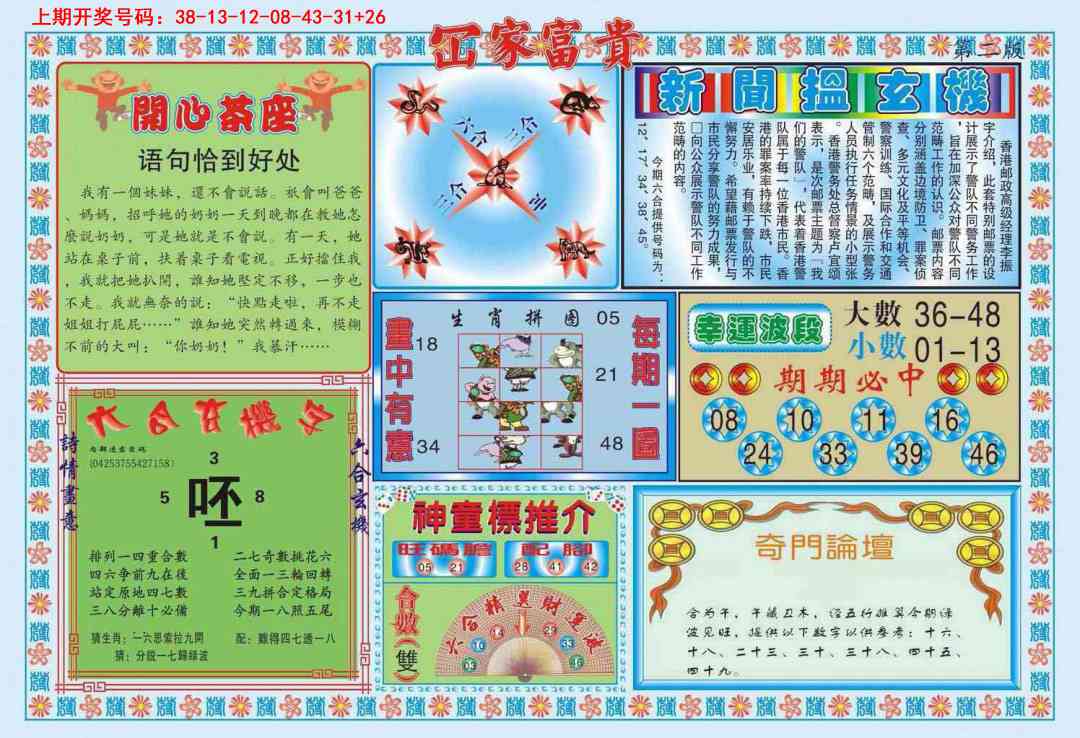 015期函家富贵-2[图]