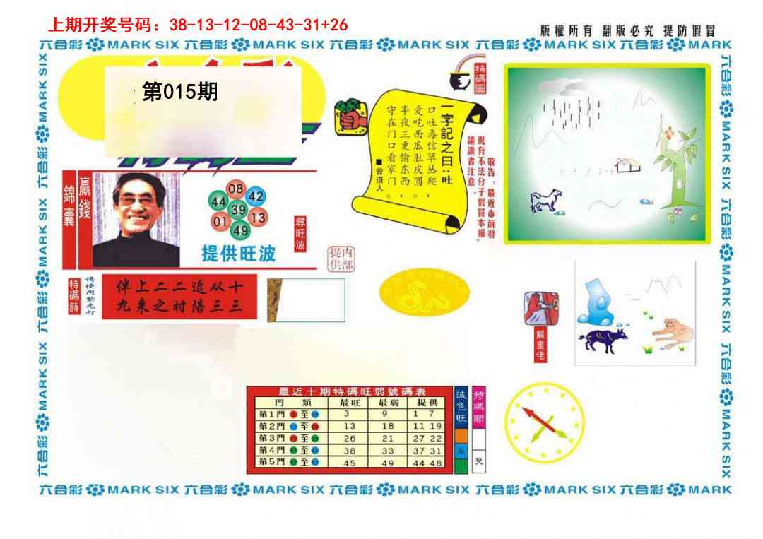 015期新特码王[图]