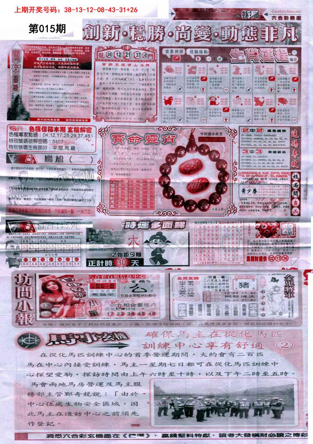 015期新六合精选C[图]