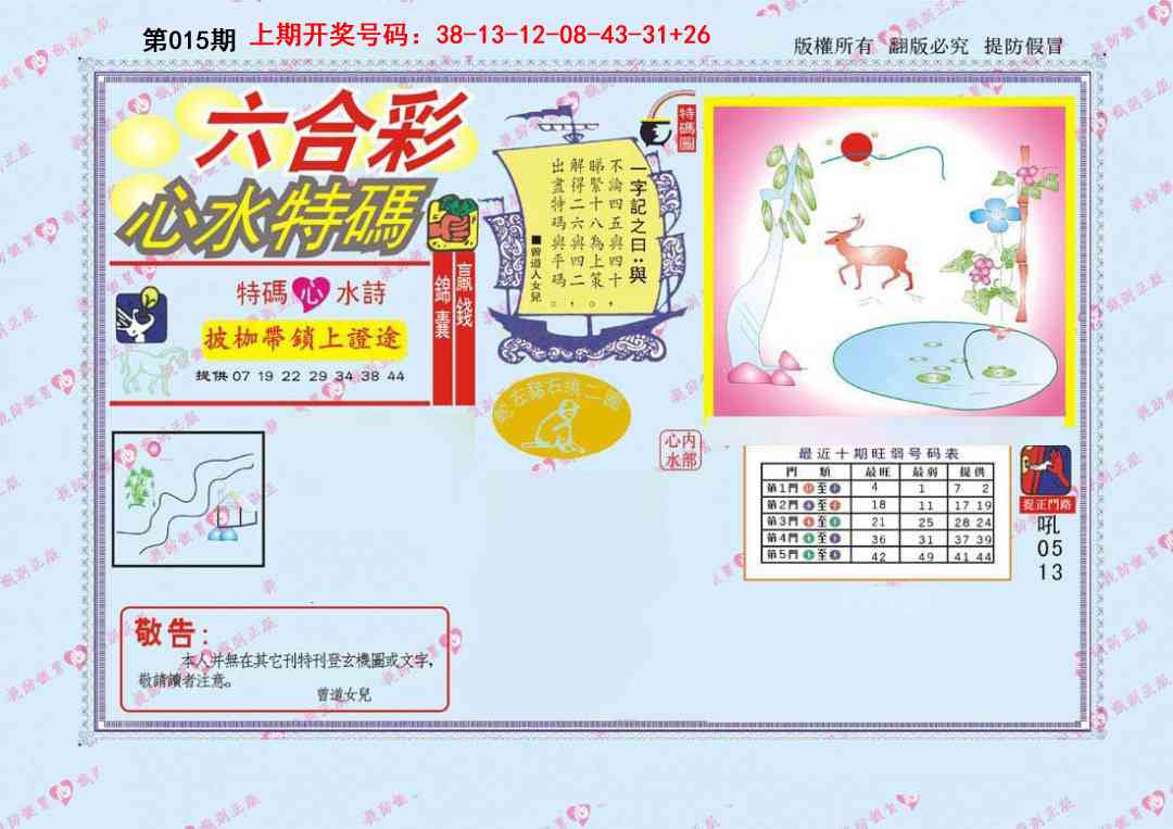 015期心水特码[图]
