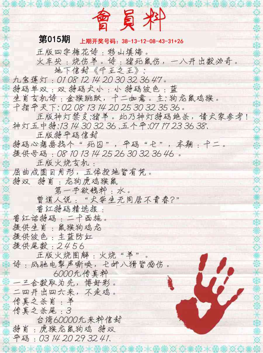015期会员料[图]