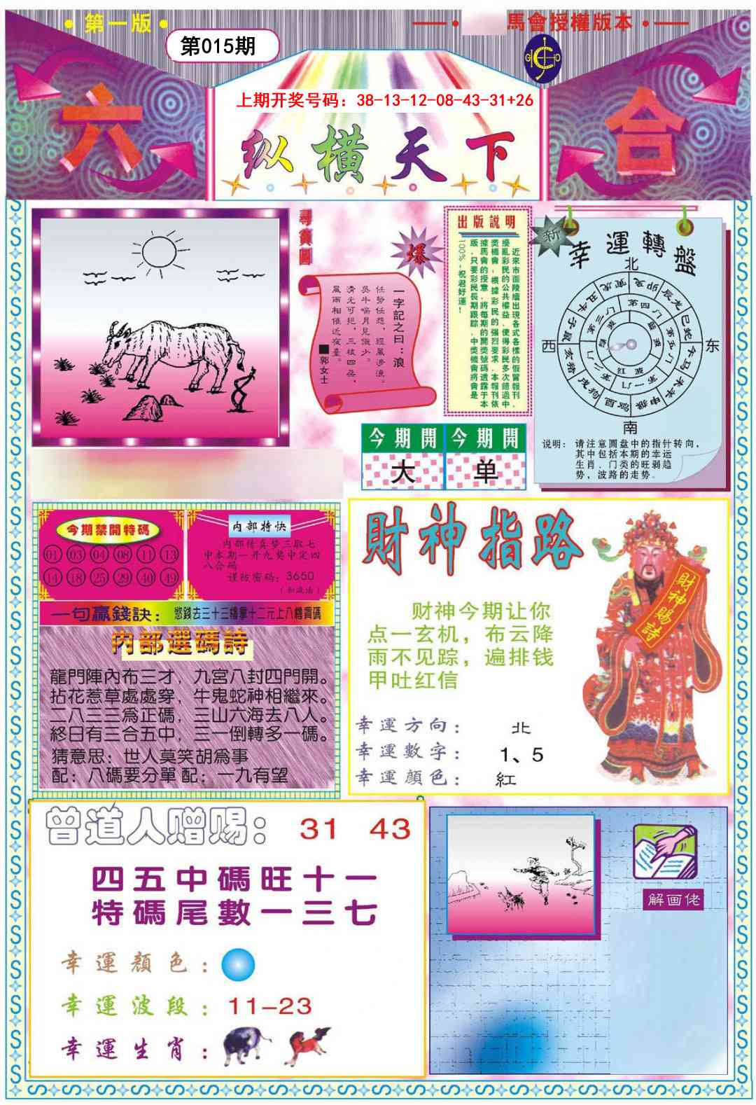 015期纵横天下A[图]