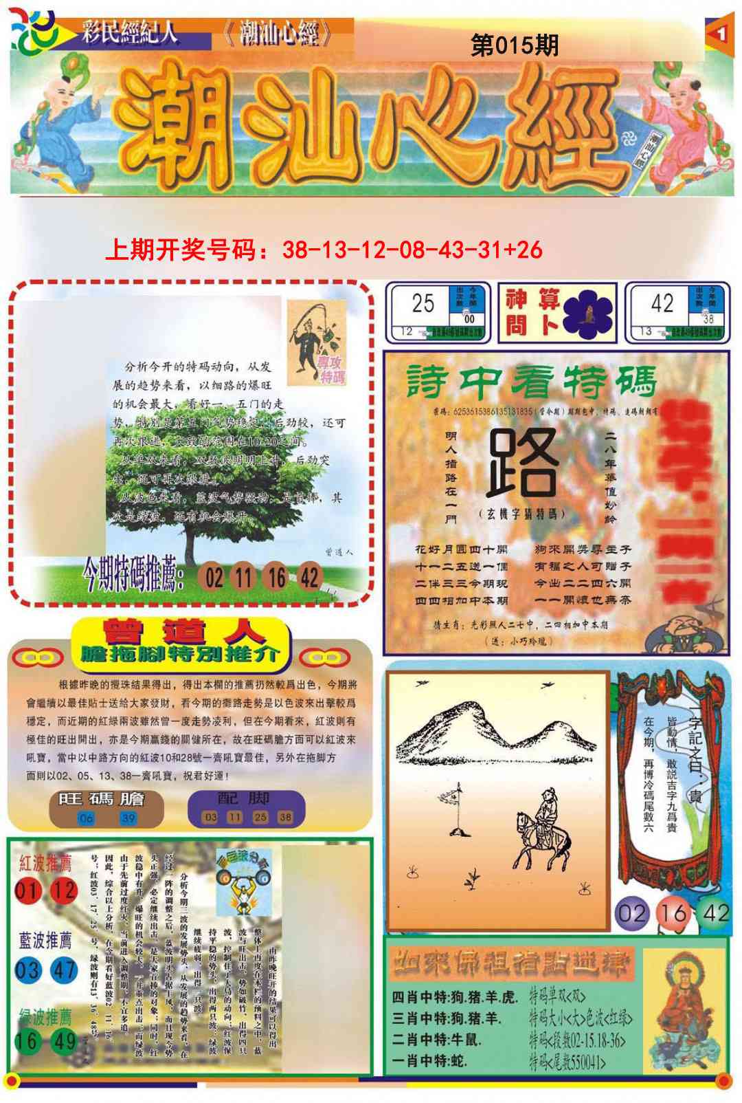 015期潮汕心经A[图]