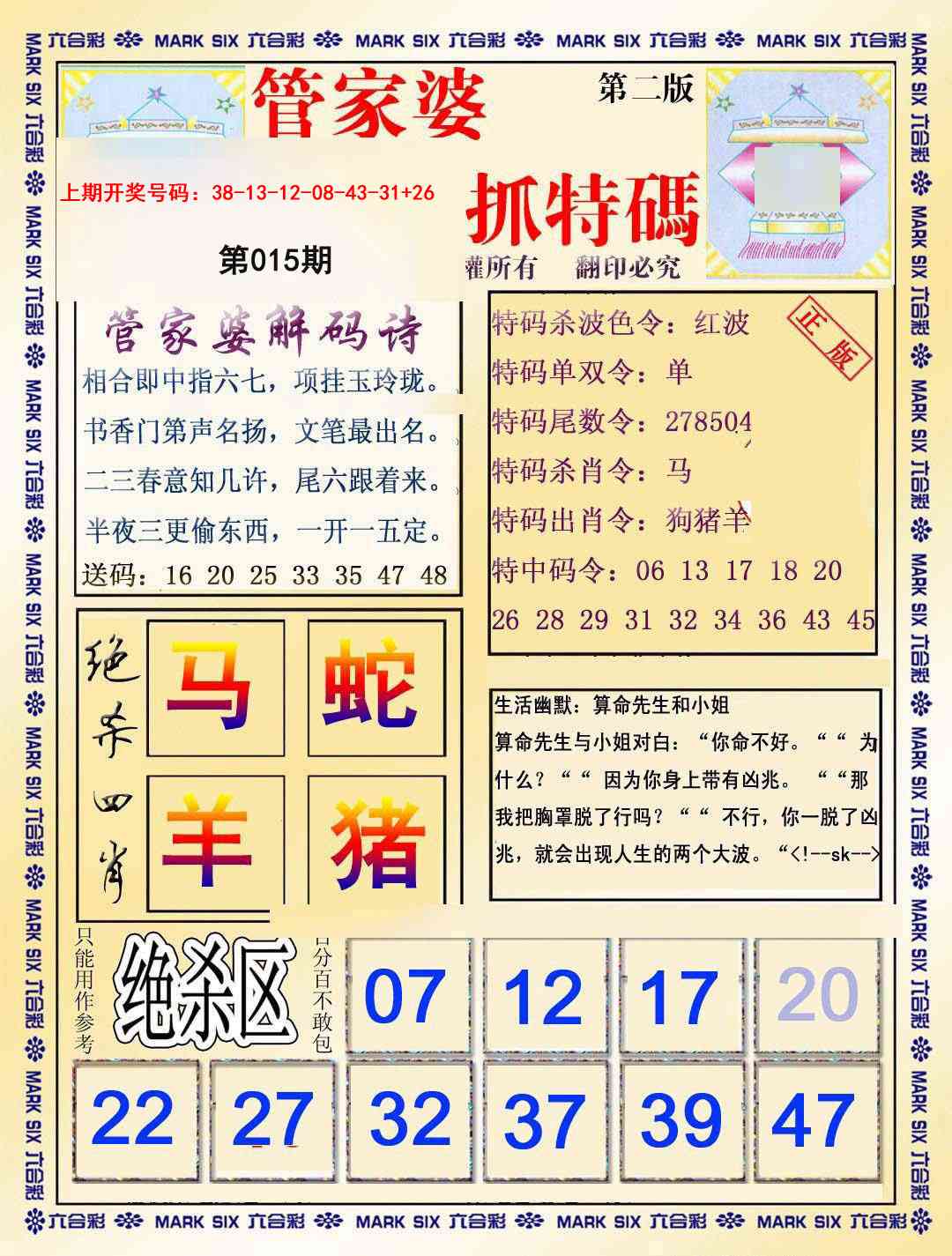 015期管家婆抓特码B[图]