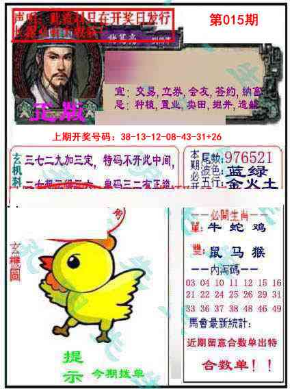 015期正版孔明报[图]