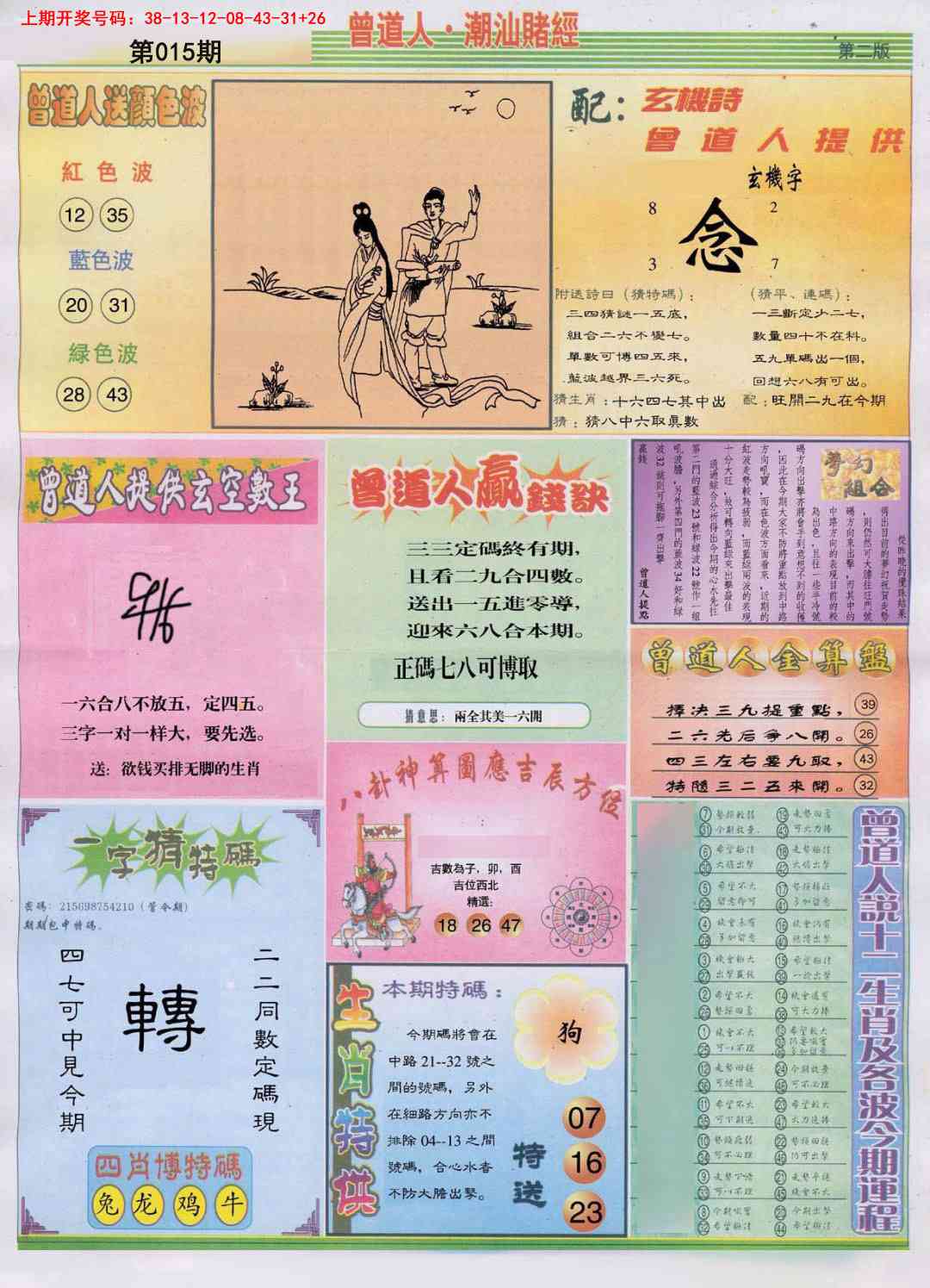 015期潮汕赌经B[图]