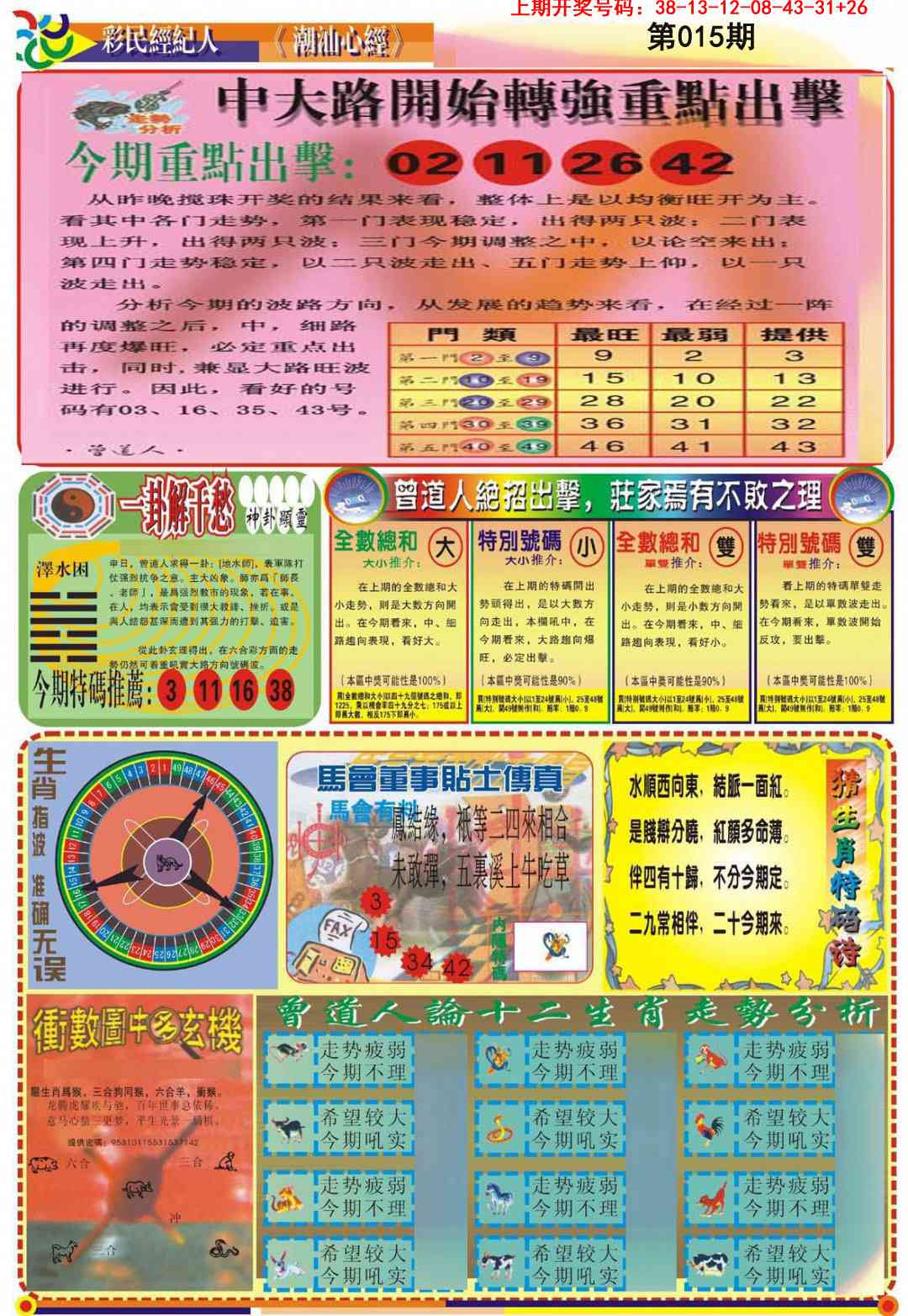 015期潮汕心经B[图]