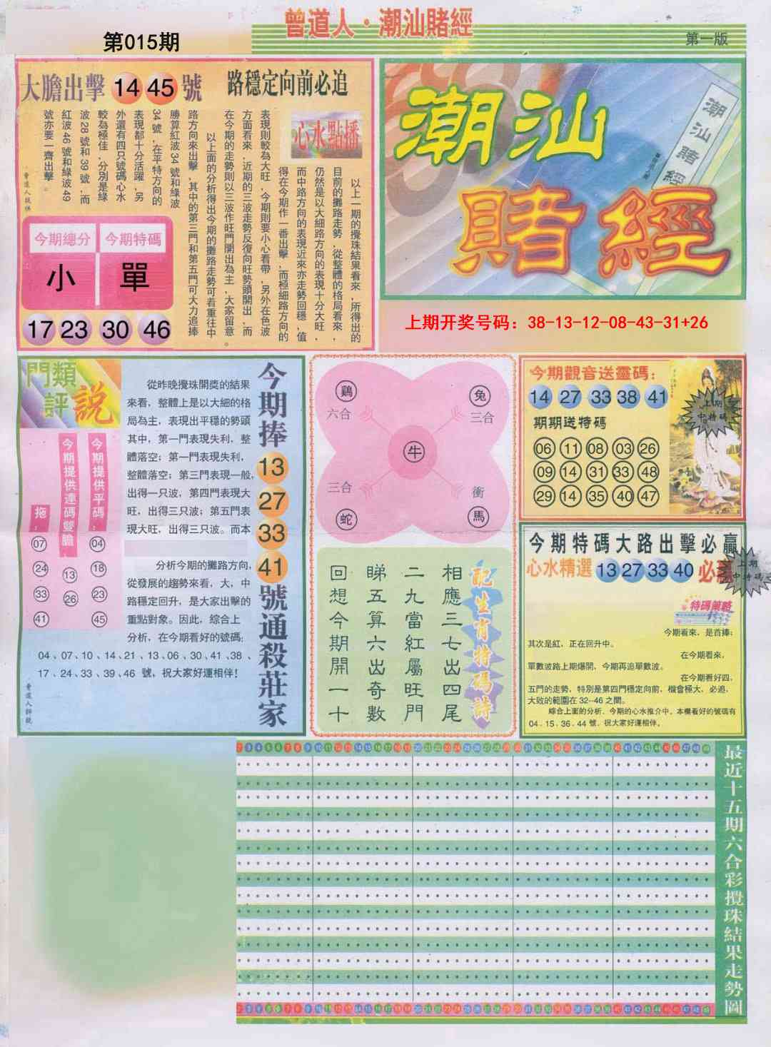 015期潮汕赌经A[图]