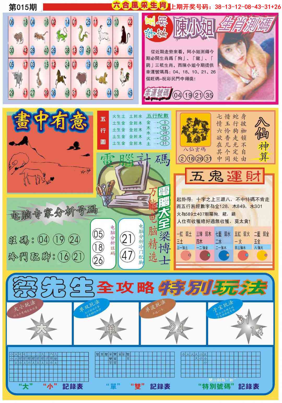 015期六合风采B[图]