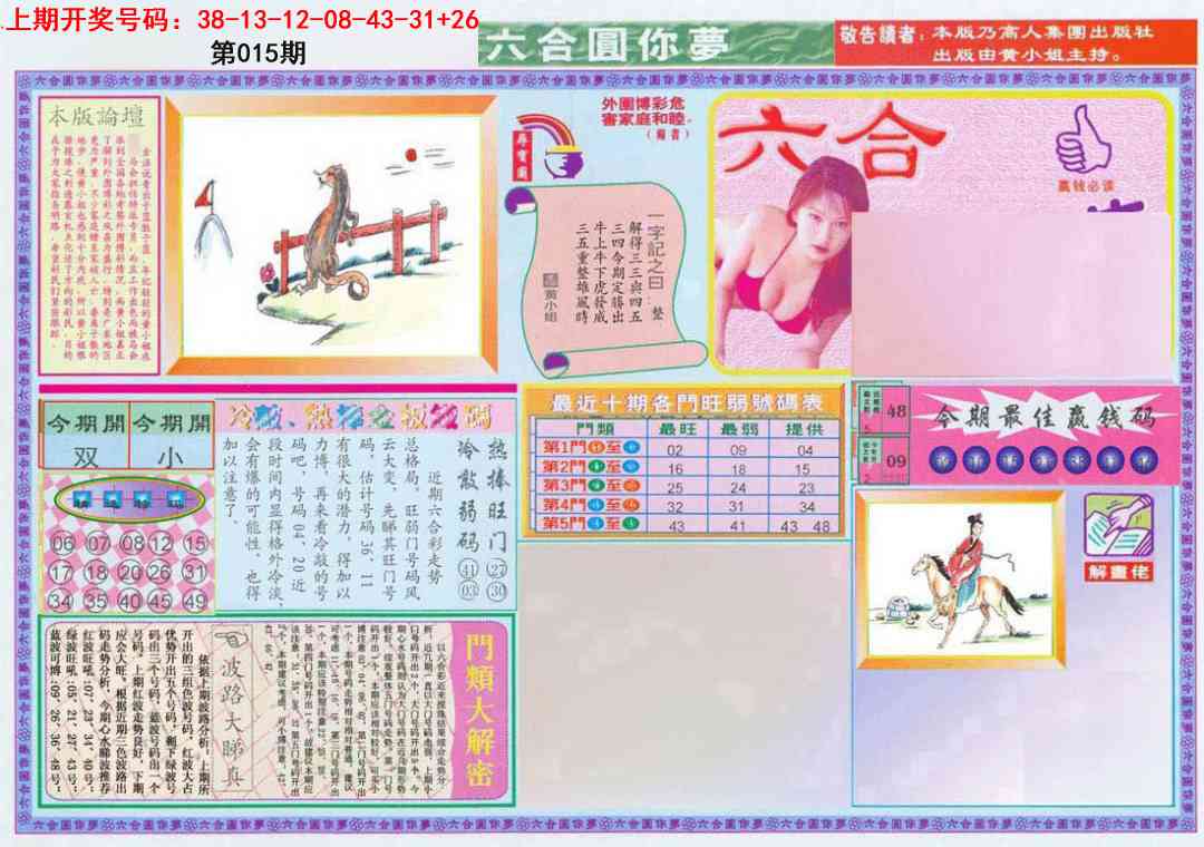 015期(新版)六合圆你梦A[图]