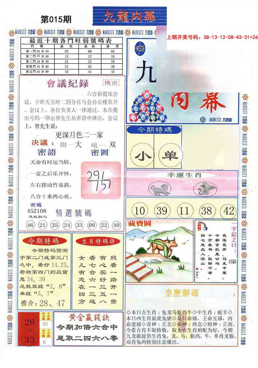 015期(新版)九龙内幕A[图]