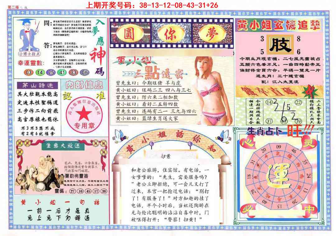 015期(新版)六合圆你梦B[图]