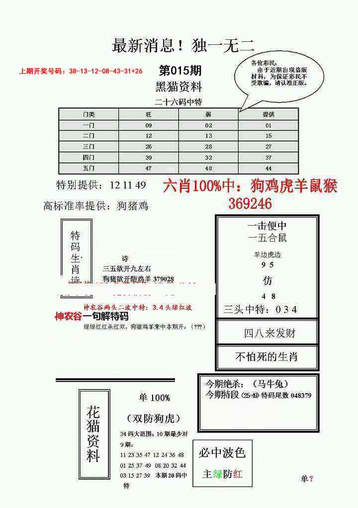 015期独一无二(正)[图]