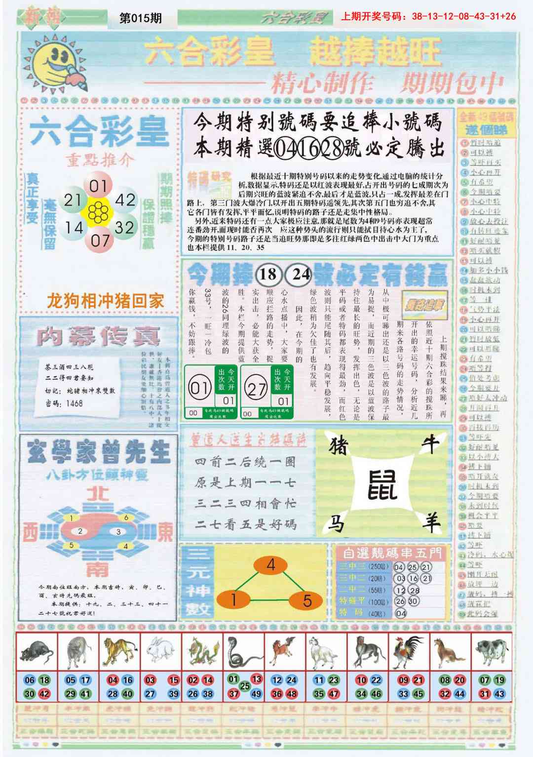 015期六合彩皇B[图]