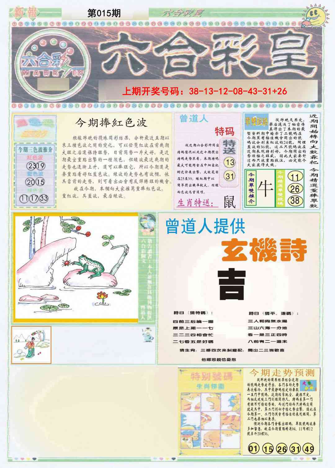 015期六合彩皇A[图]