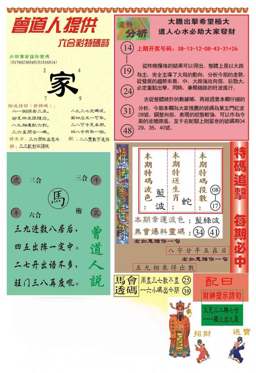 015期曾道人内幕B加大版[图]