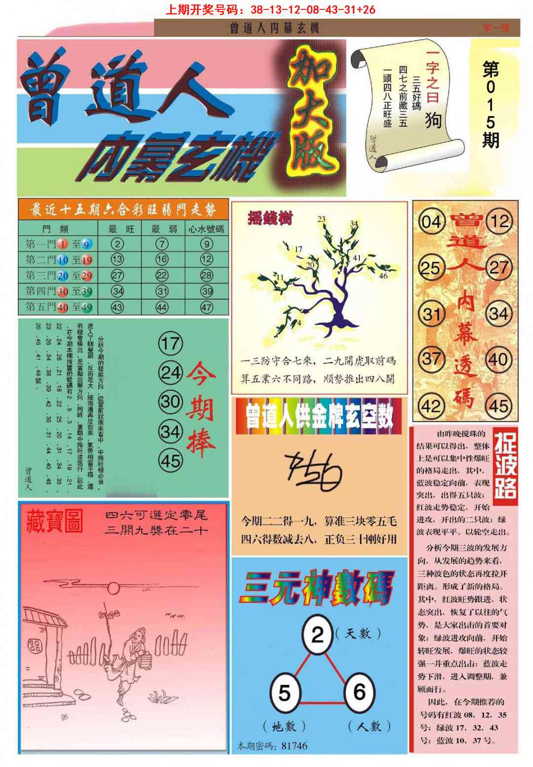 015期曾道人内幕A加大版[图]