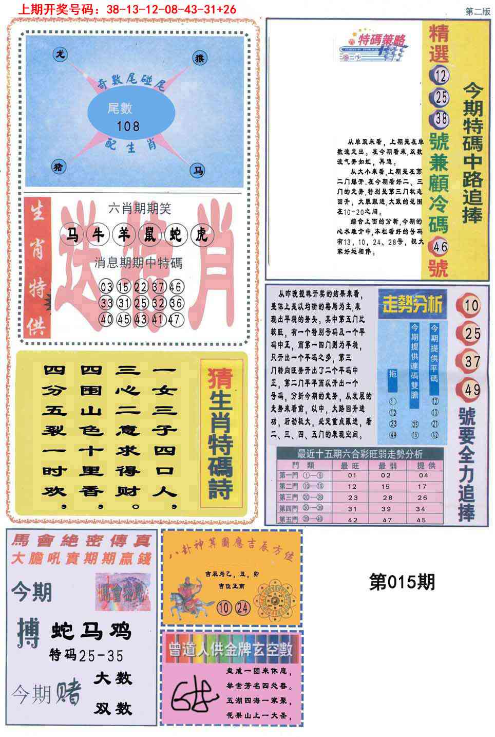 015期曾道人内幕消息B[图]