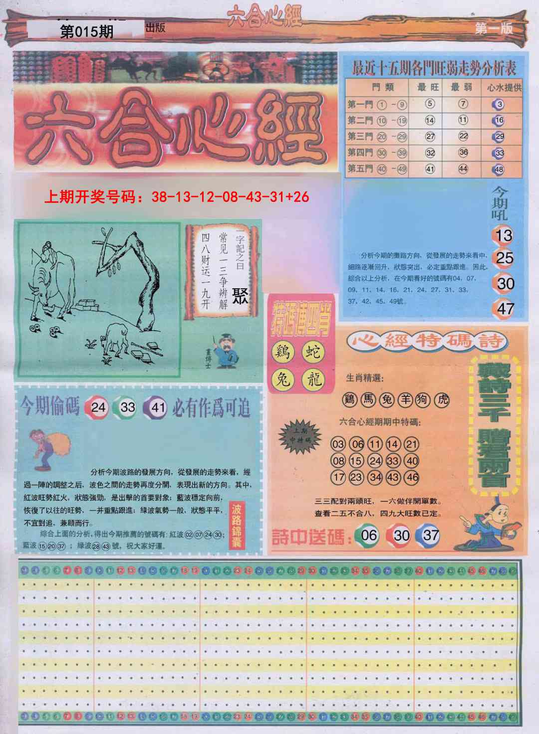015期六合心经A[图]