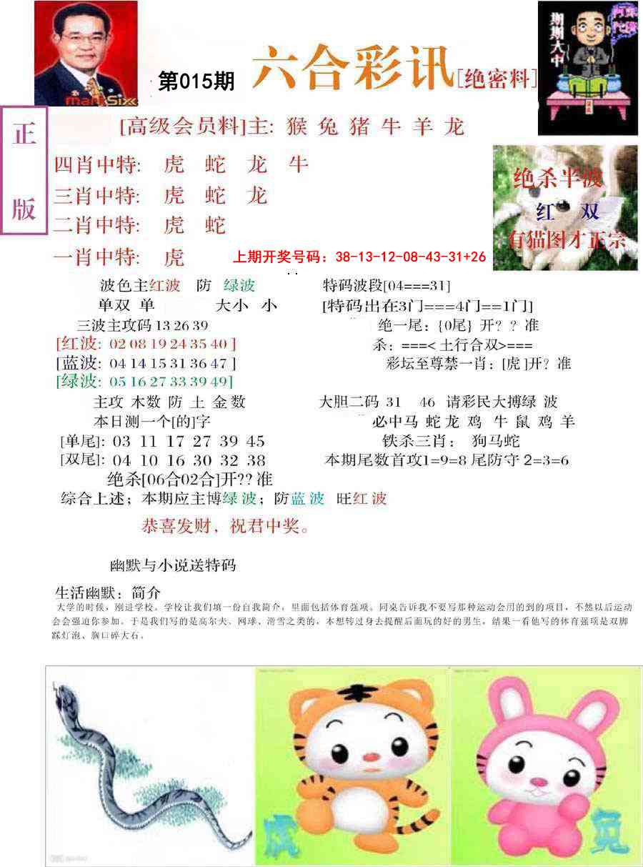 015期六合彩讯-2[图]