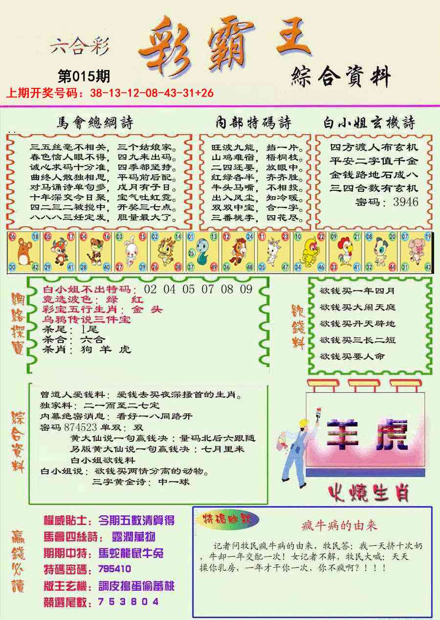 015期精装彩霸王彩[图]