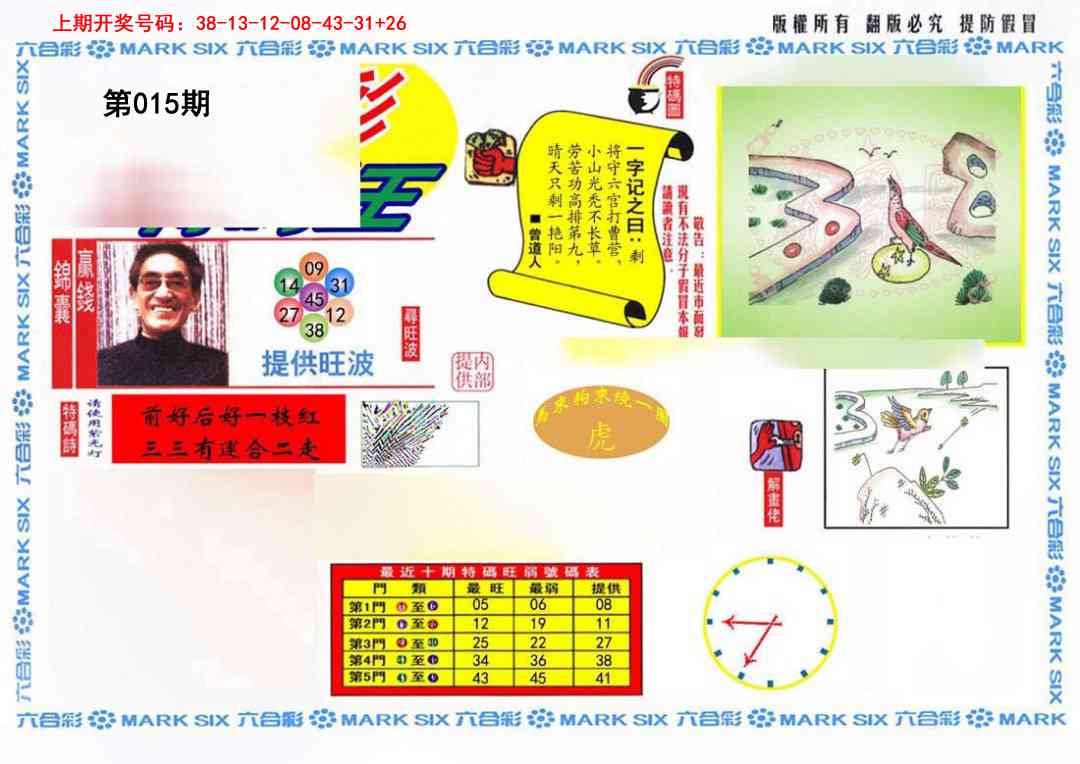 015期特码王(信封)[图]