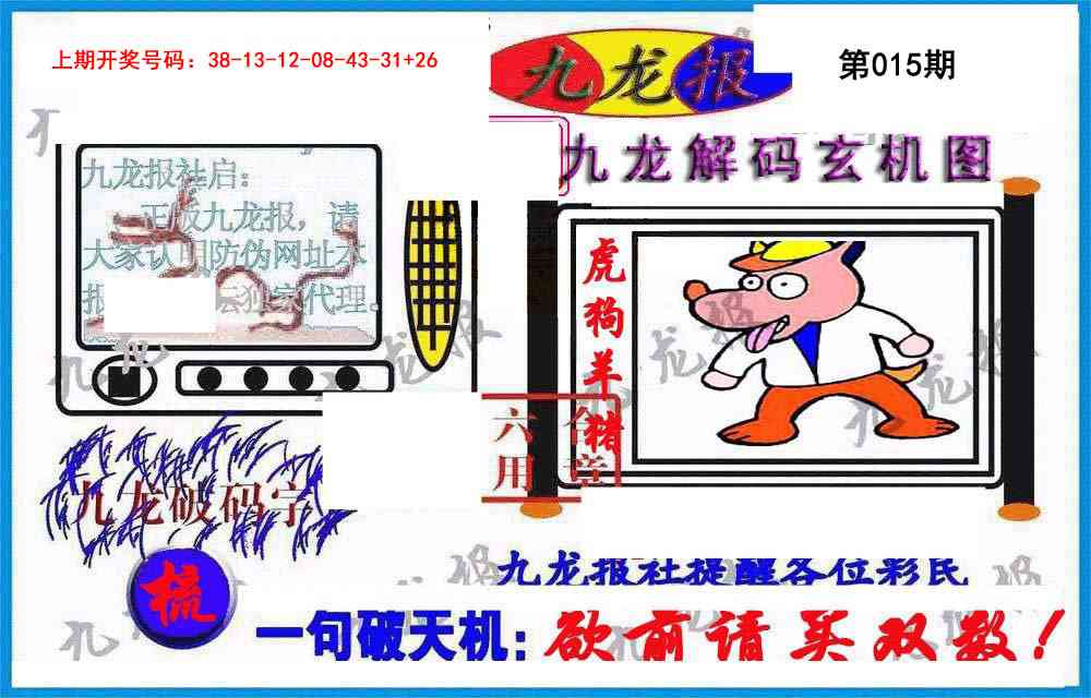 015期九龙报(信封)[图]