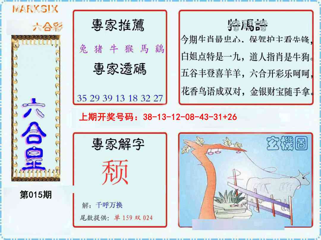 015期六合皇[图]