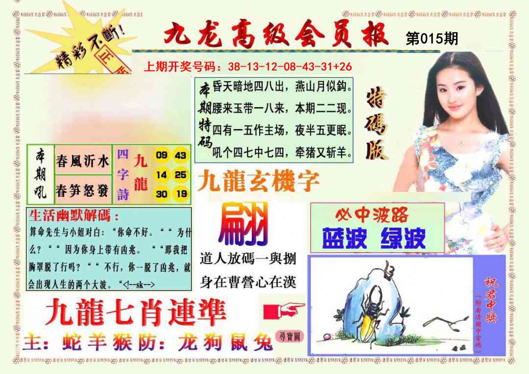 015期九龙高级会员报[图]