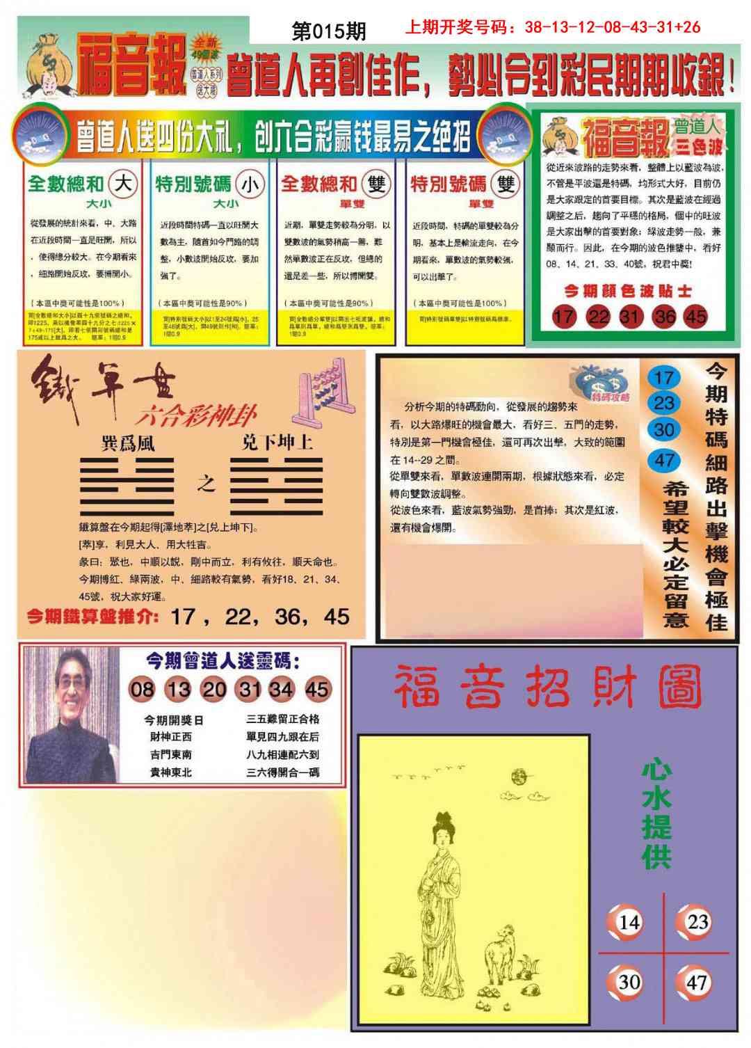 015期福音报B[图]