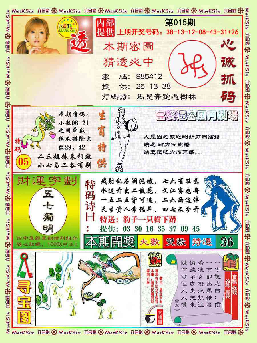 015期富婆透密数[图]