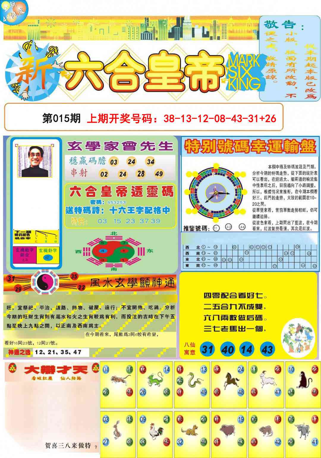 015期六合皇帝A[图]