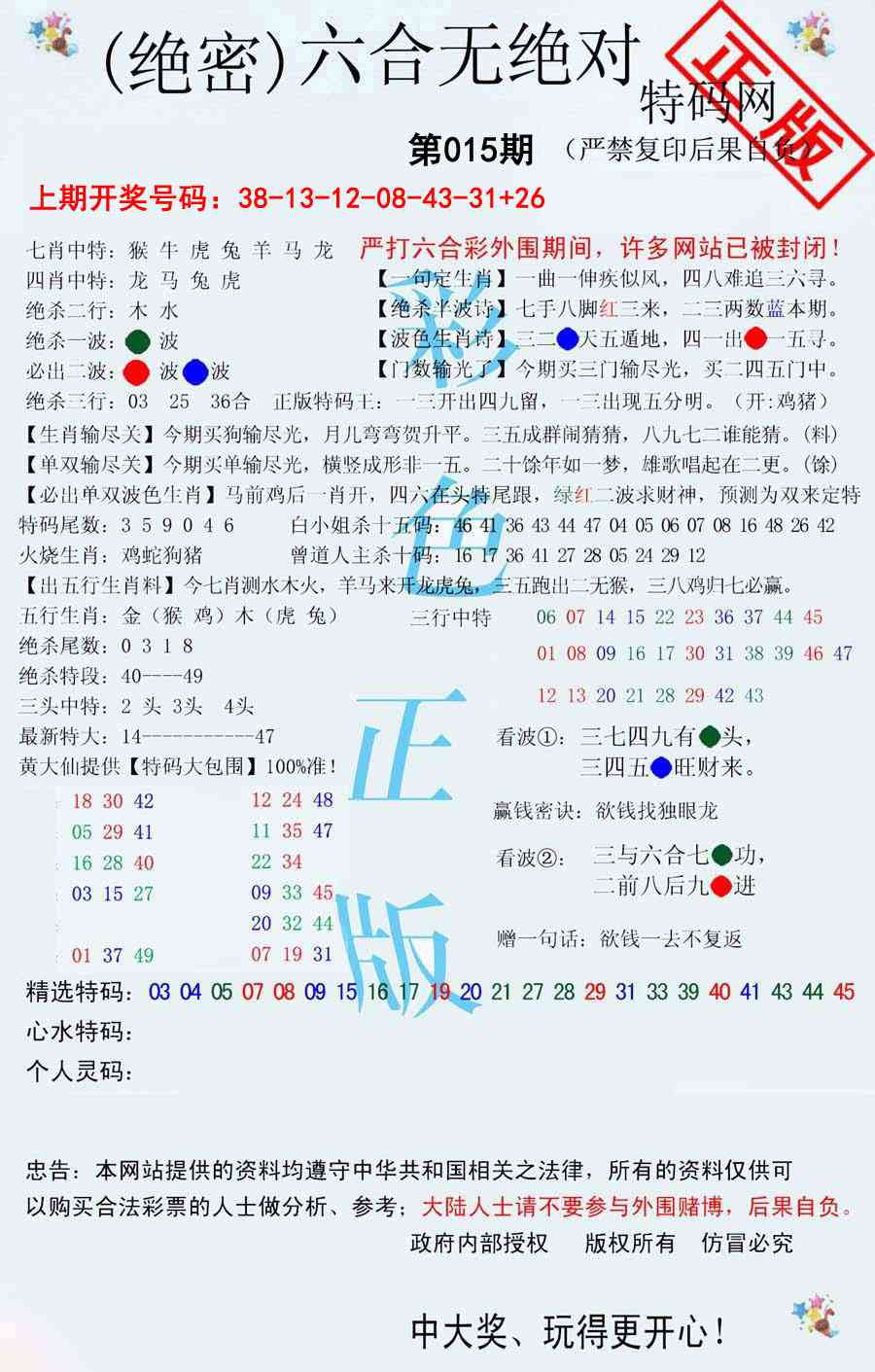 015期六合无绝对[图]