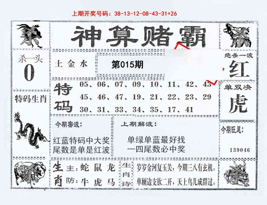 015期神算赌霸[图]