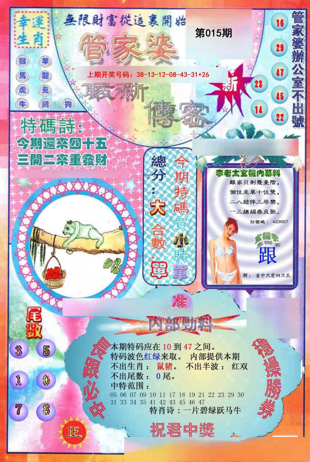 015期管家婆新传密[图]