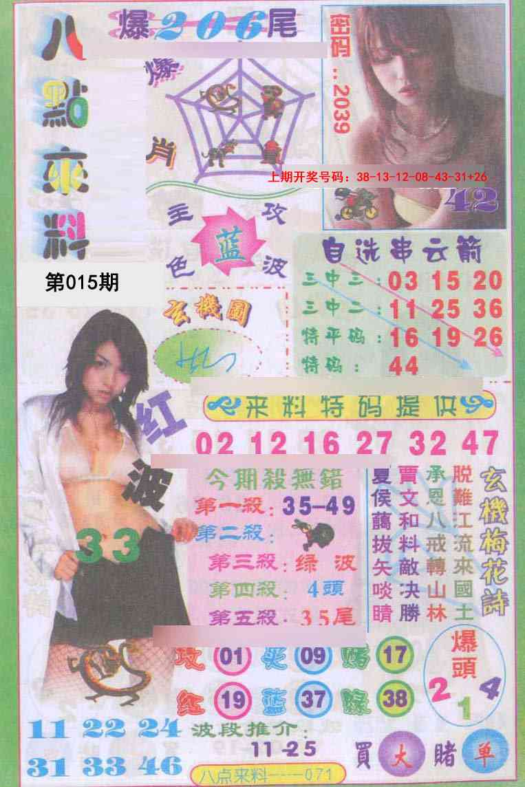 015期传真八点来料[图]