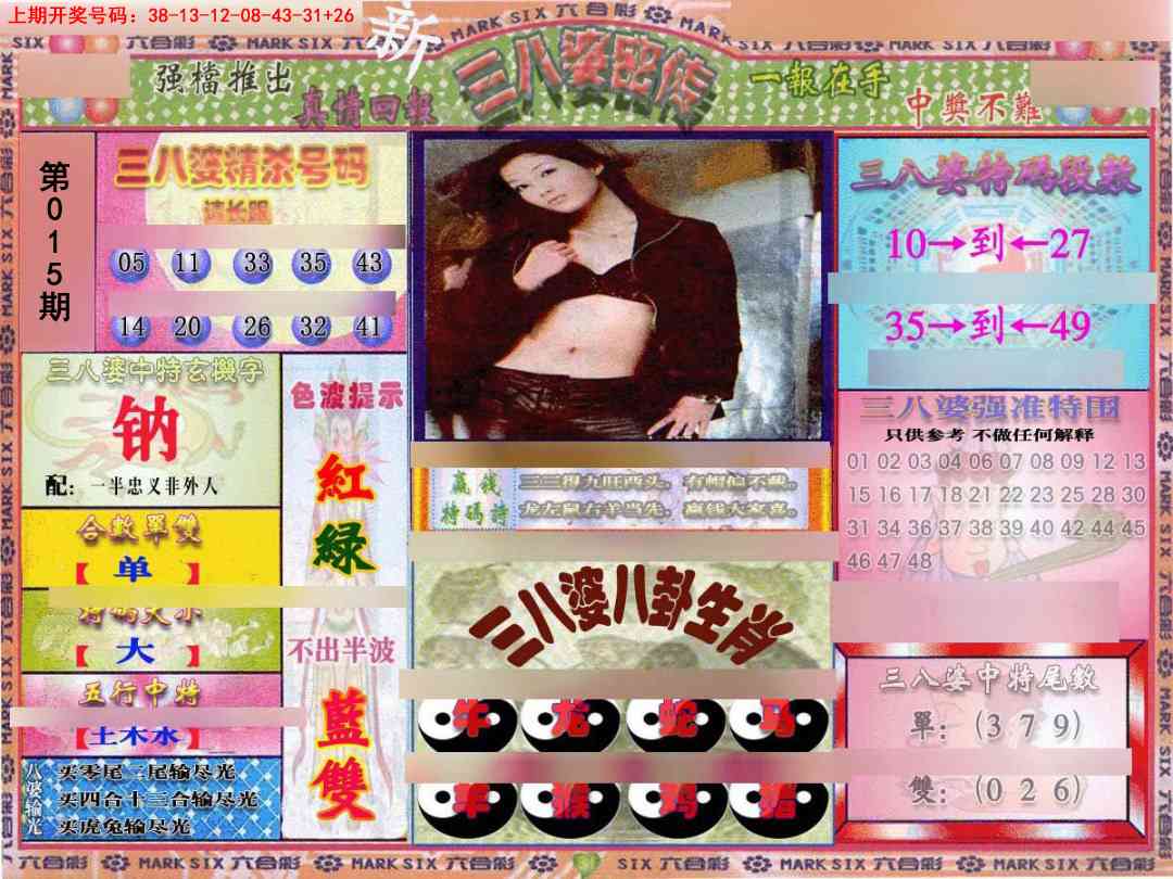 015期三八婆密报[图]