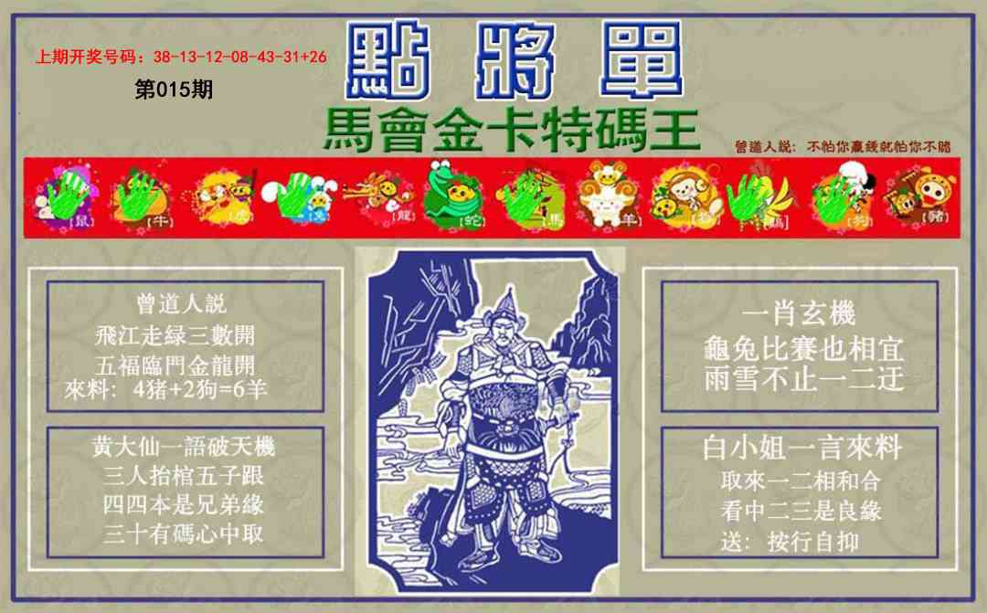 015期点将单[图]