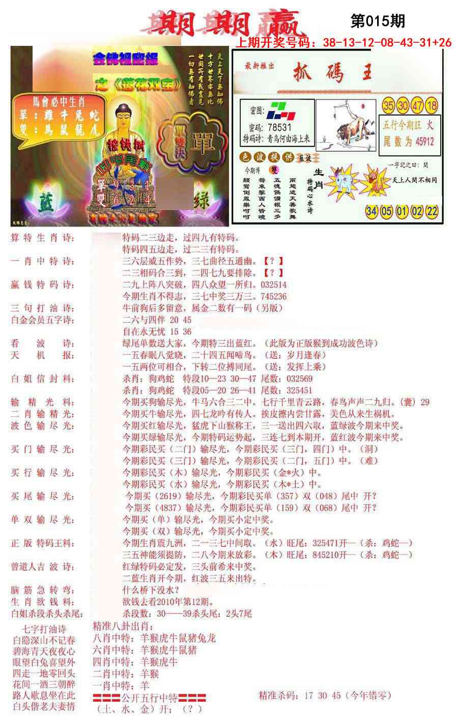 015期期期赢[图]