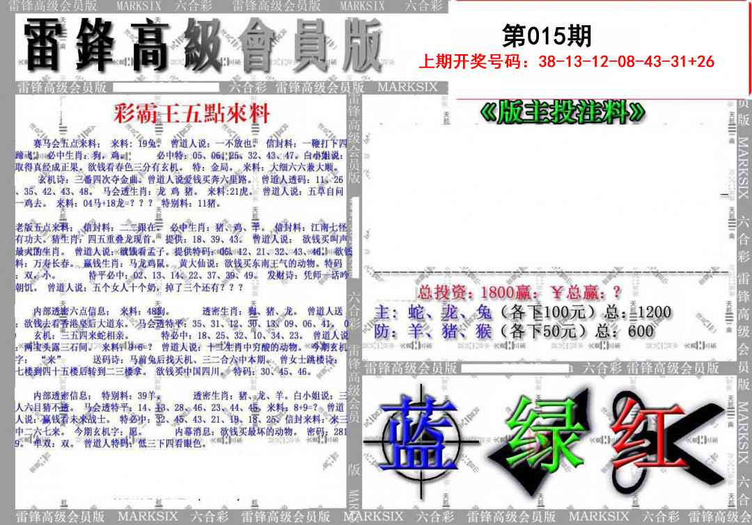 015期(假)雷锋高级会员版[图]