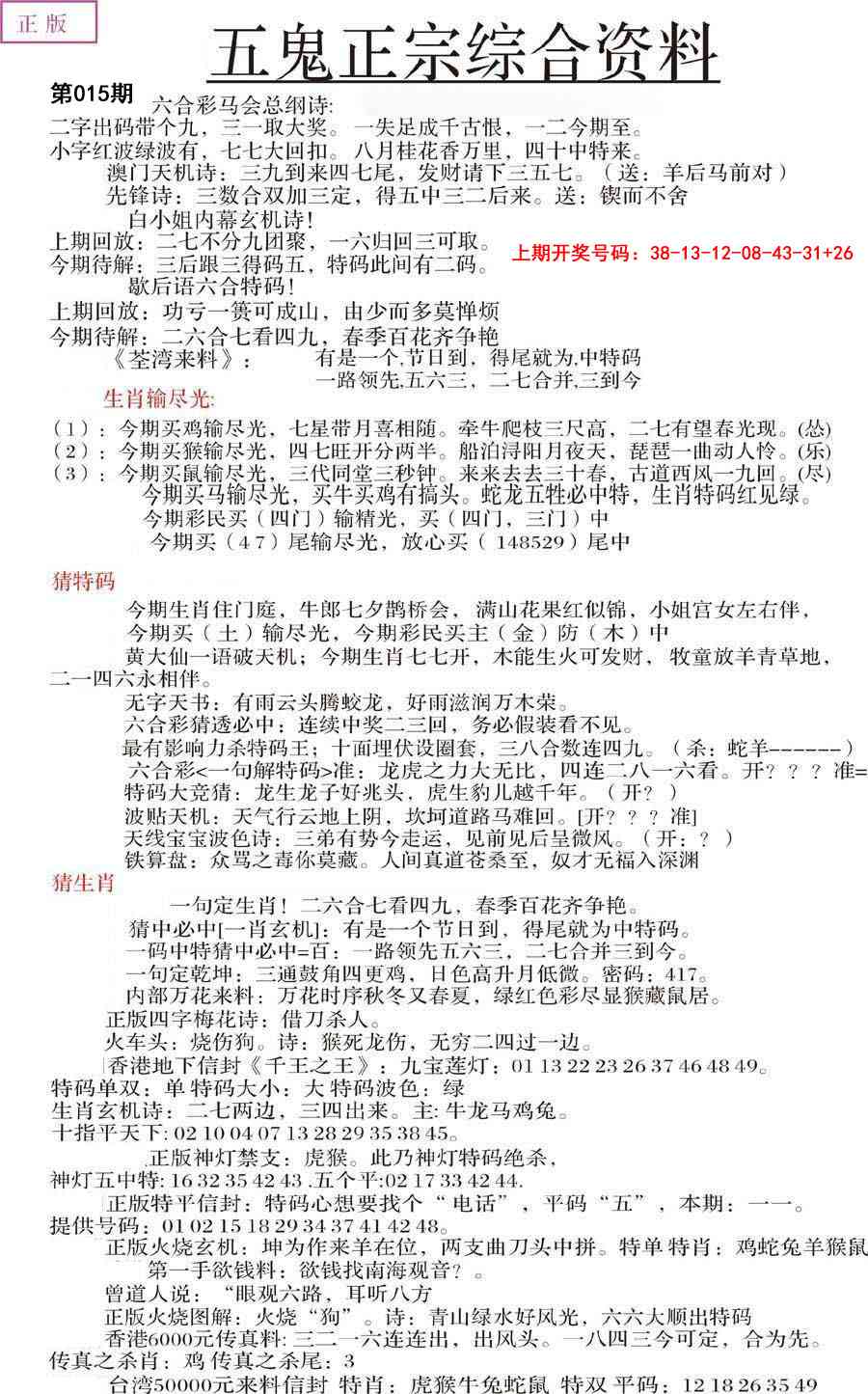 015期五鬼正宗会员综合资料A[图]