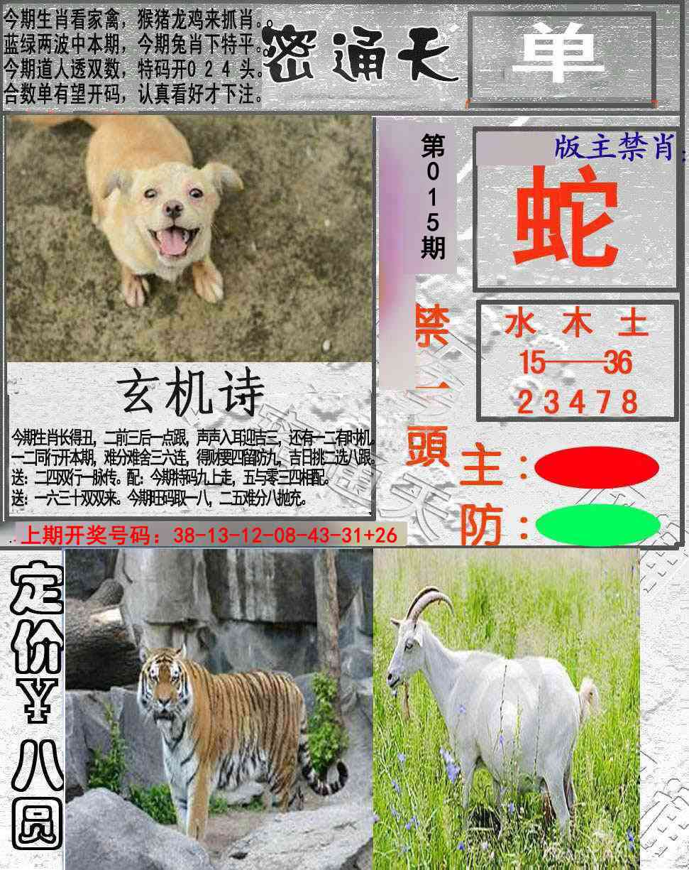 015期密通天[图]