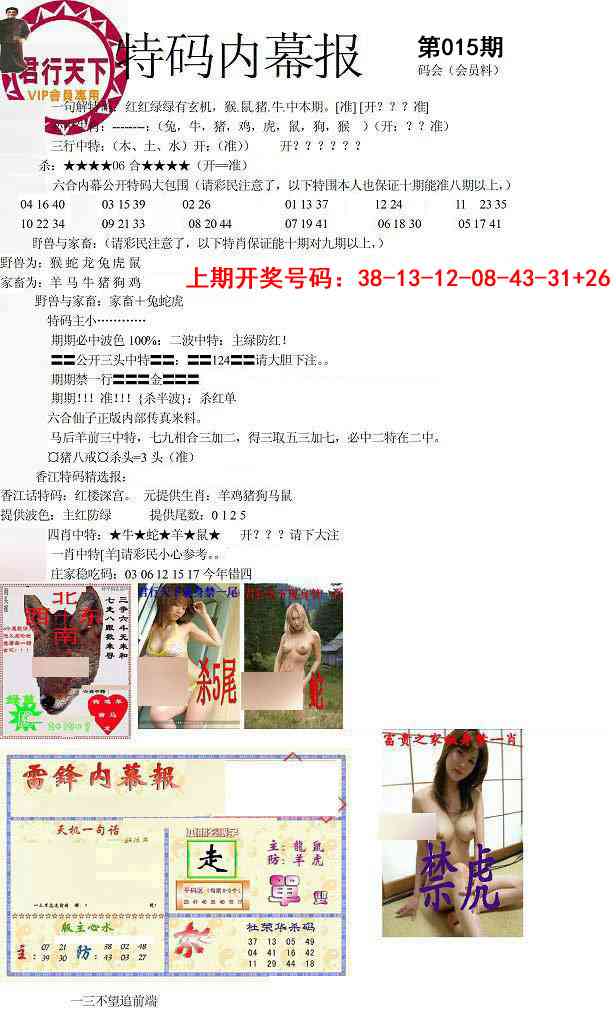 015期特码内幕报[图]