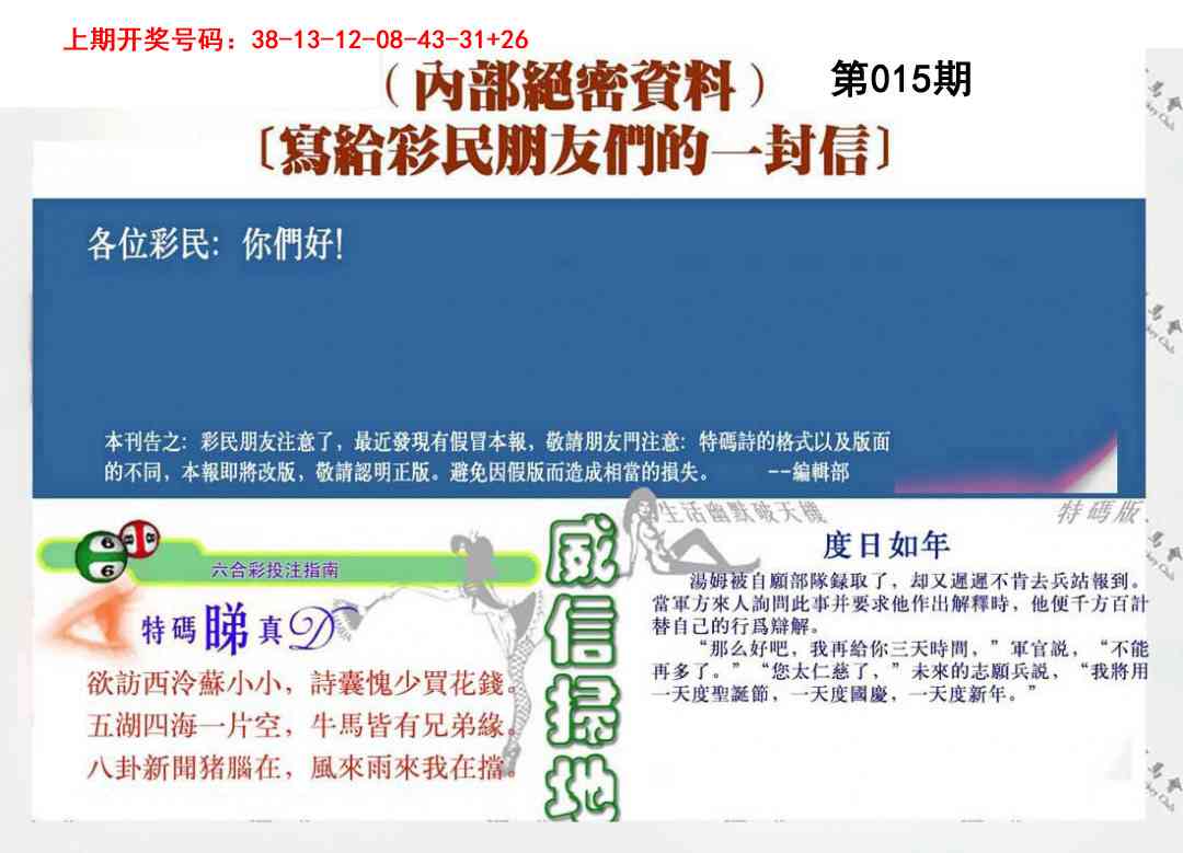 015期一封信[图]